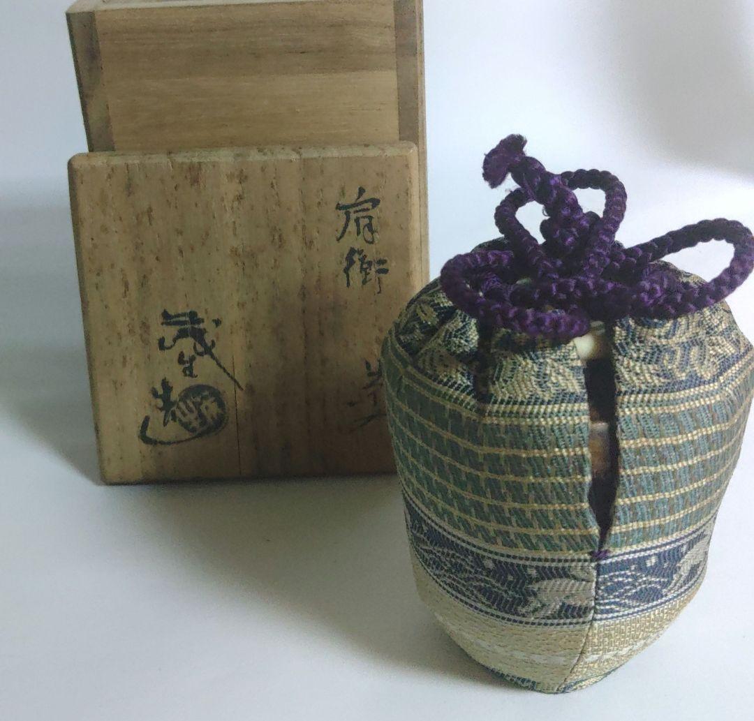 肩衡茶入　清水茂生　茶入　茶道具　お稽古道具 　ア12-40