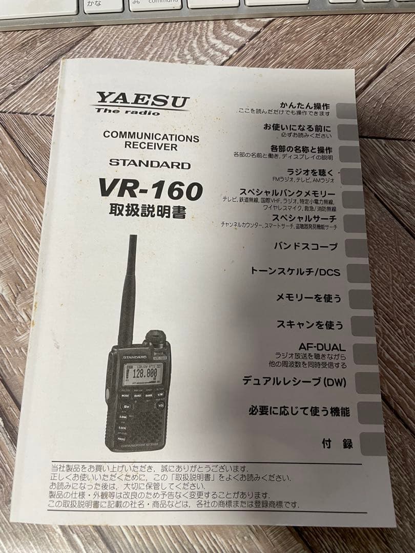 VR-160 YAESU 高帯域受信機