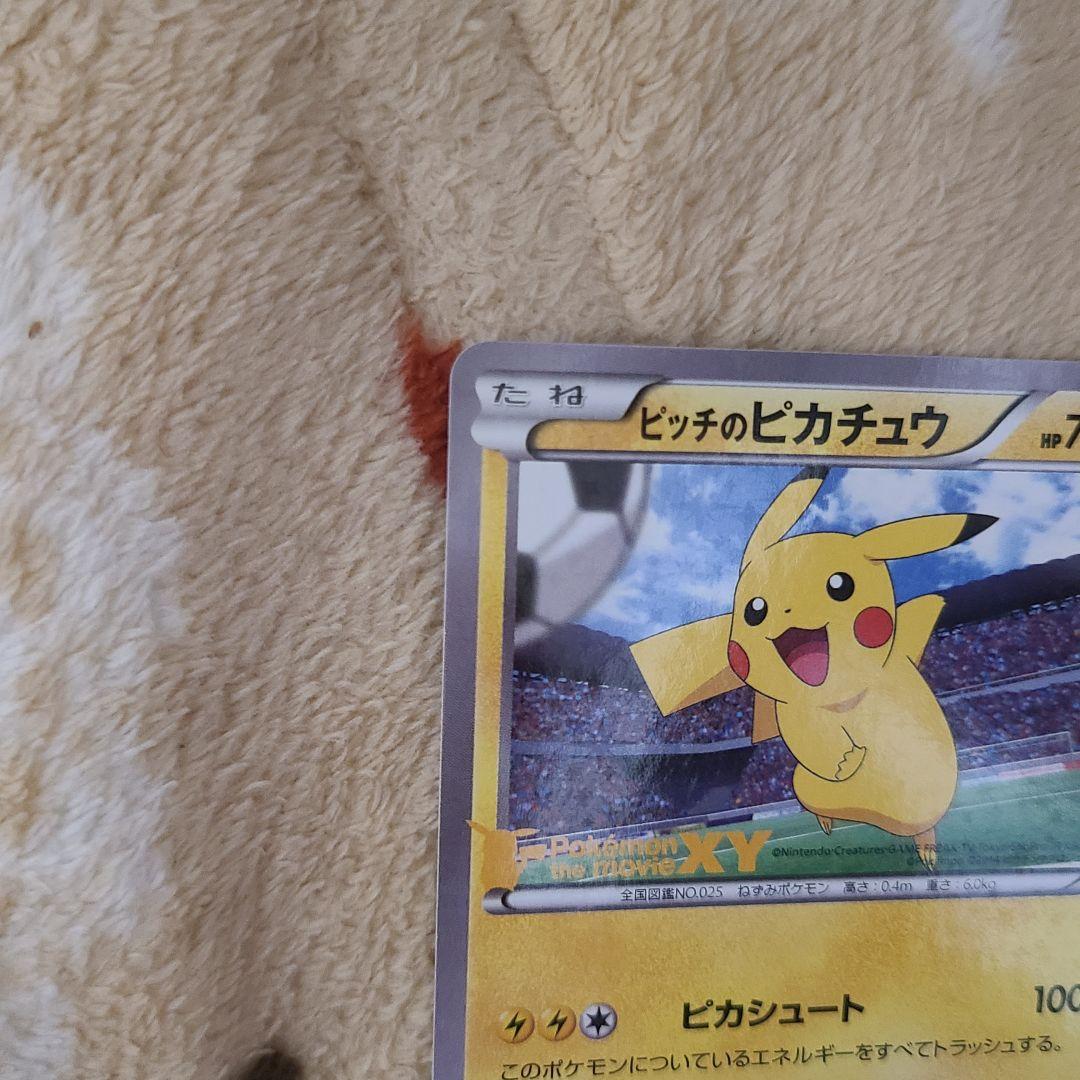 ピッチのピカチュウ　プロモ