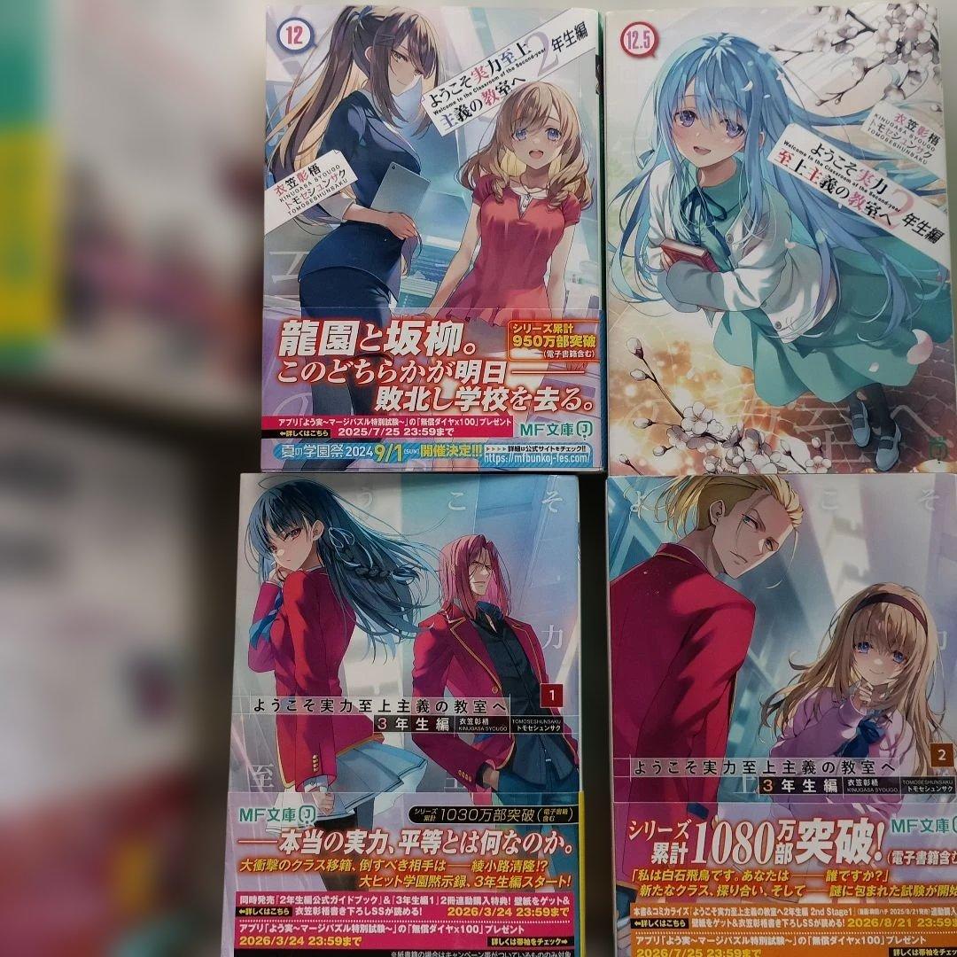 ようこそ実力至上主義の教室へ小説全巻セット