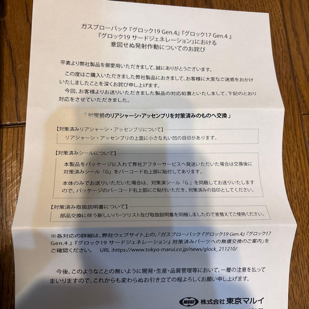 GLOCK 17 Gen.4 ガスガン　リコール対策済