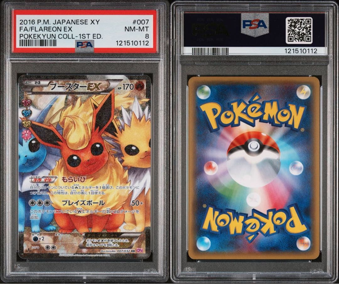 【PSA8】ブースターEX 2016 CP3 ポケキュンコレクション #007