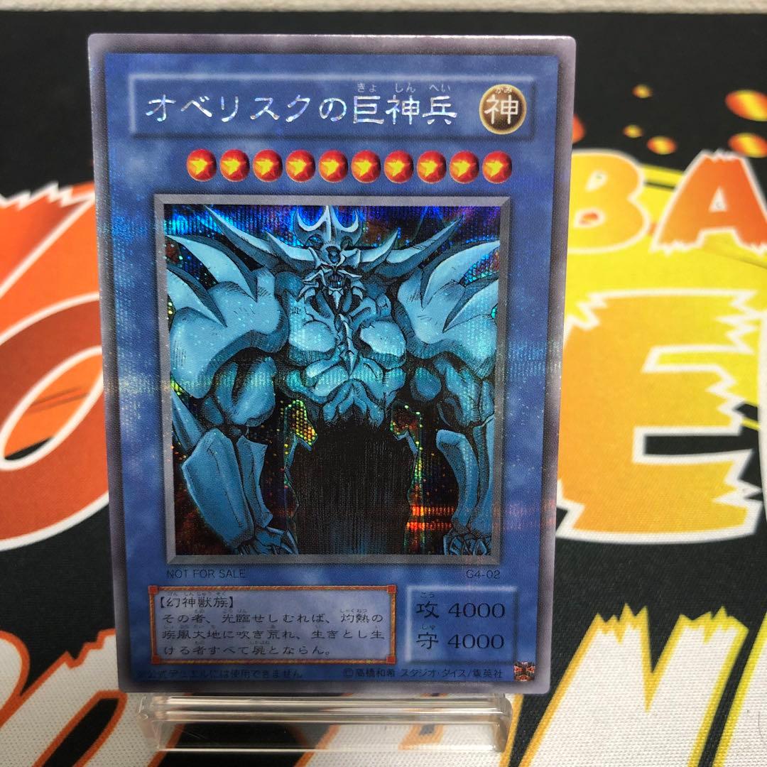 遊戯王　三幻神　G4 ゲームボーイ特典