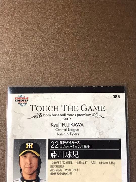 藤川球児　シリアル「92」