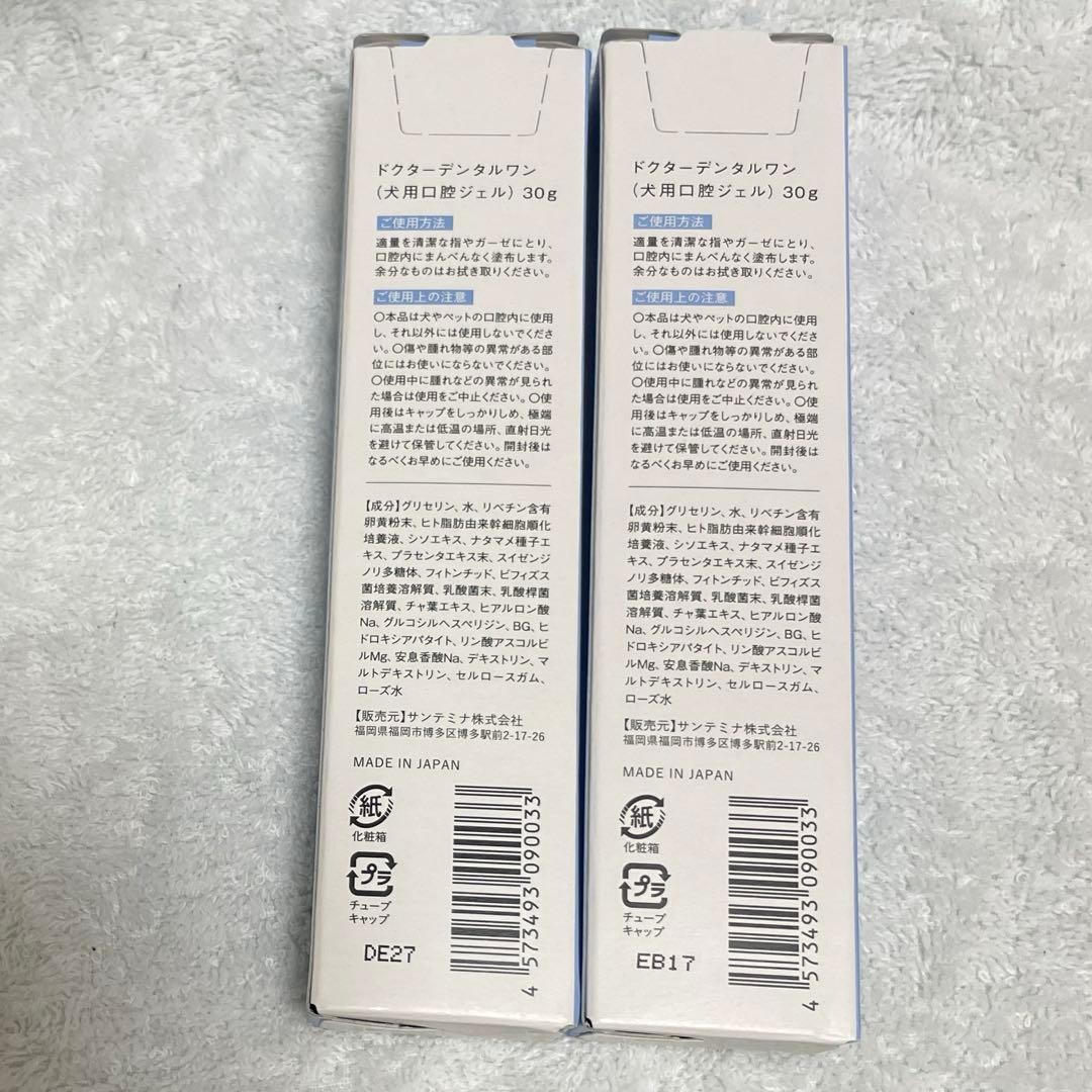 ドクターデンタルワン（犬用口腔ジェル）30g