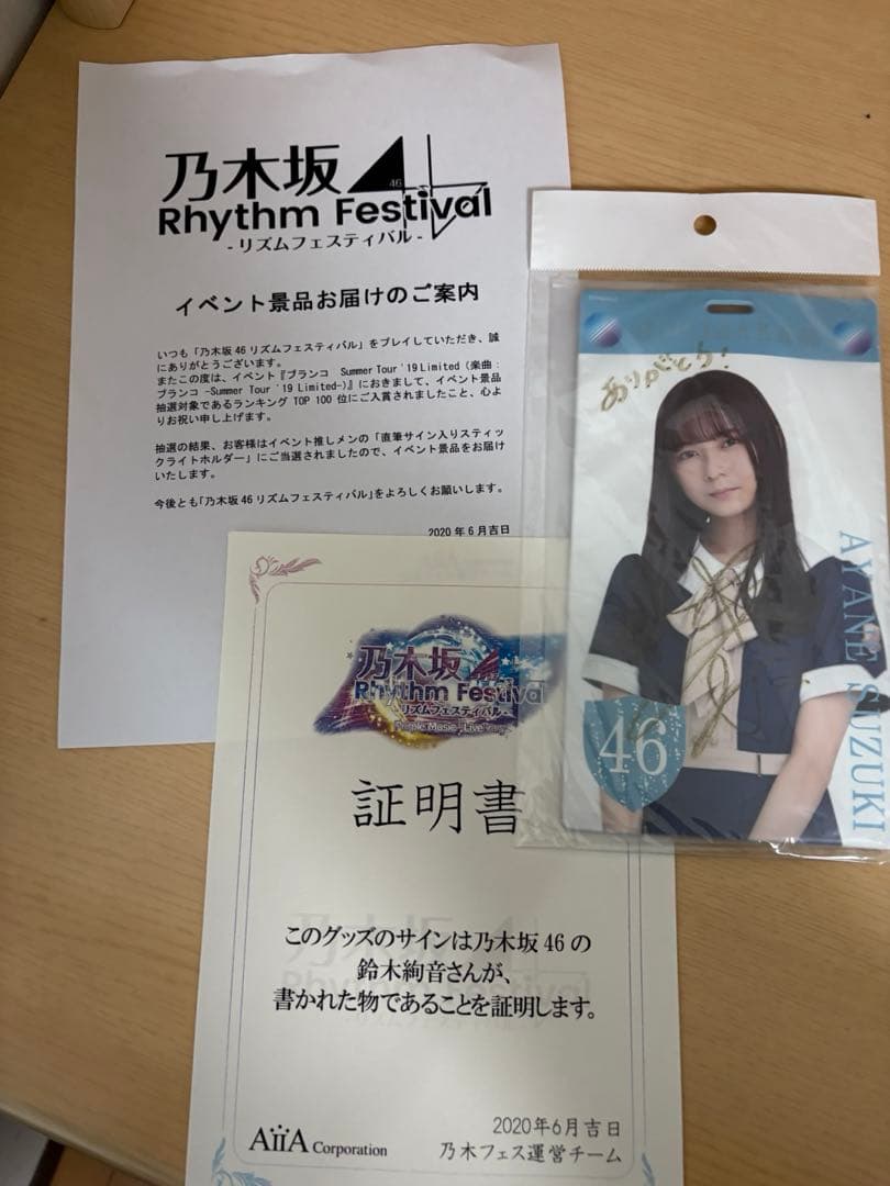 タ*ー様 乃木フェス　鈴木絢音直筆サイン入りチケットホルダー