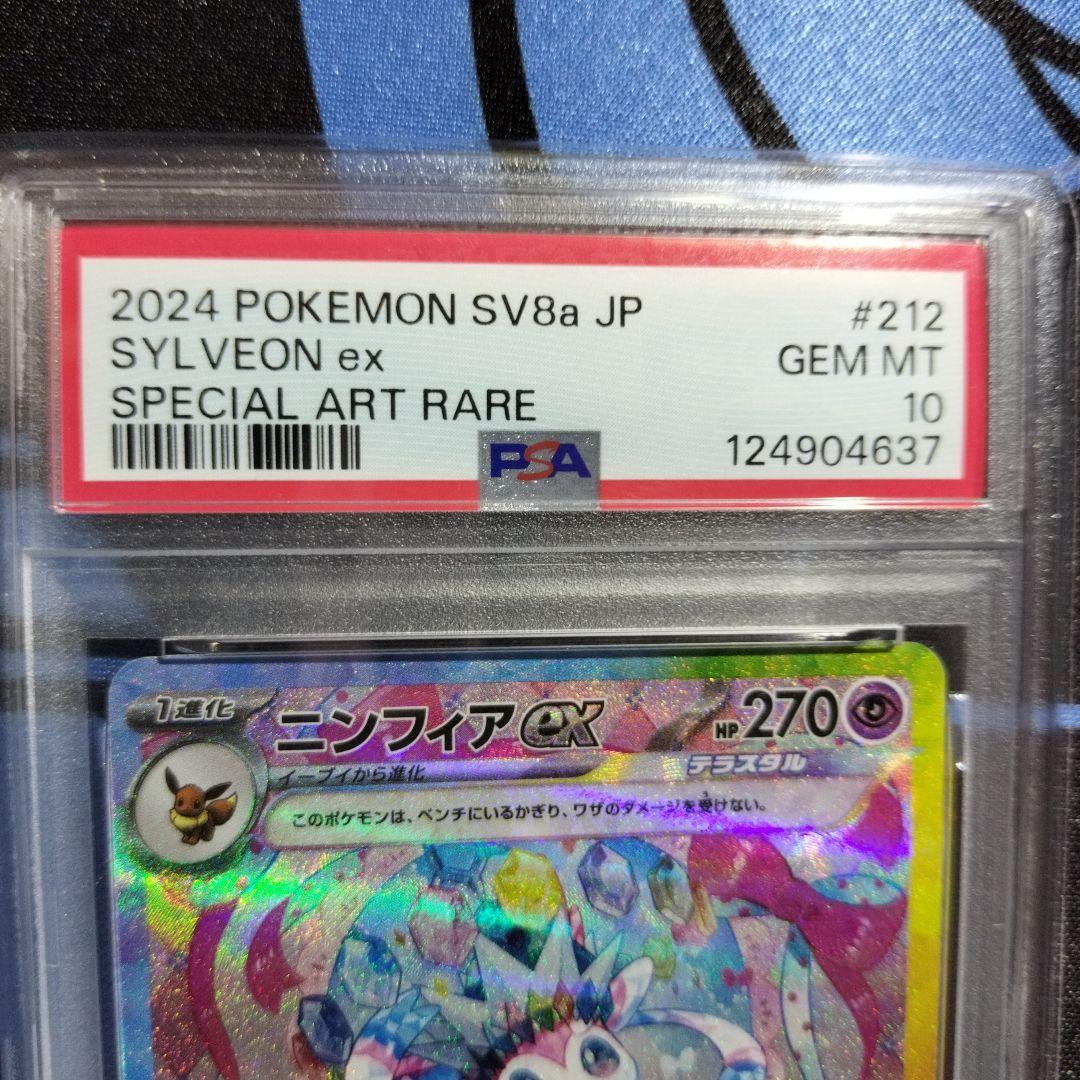 ニンフィアV SR ニンフィアex SAR　ポケモンカード　PSA10