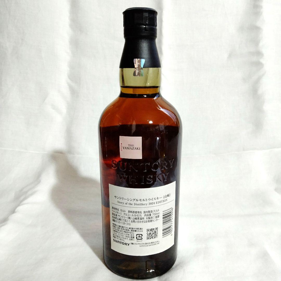 山崎2024　響2023　サントリー