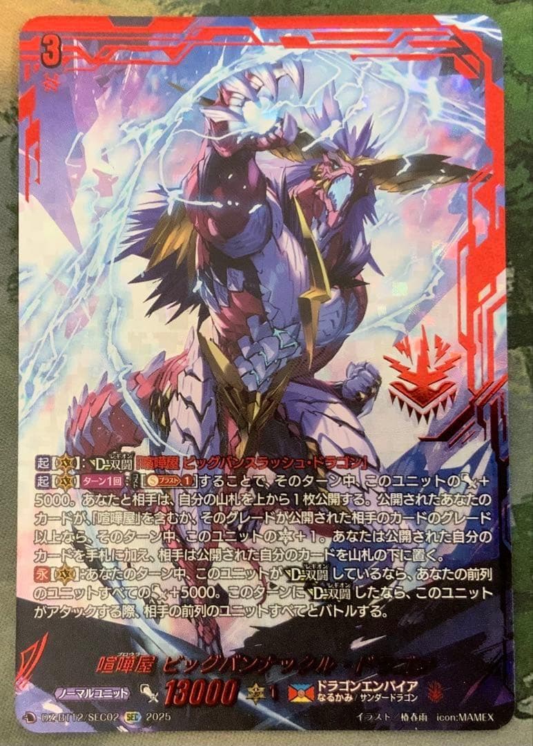 ヴァンガード/冥淵葬空/SEC/喧嘩屋　ビッグバンナックルドラゴン