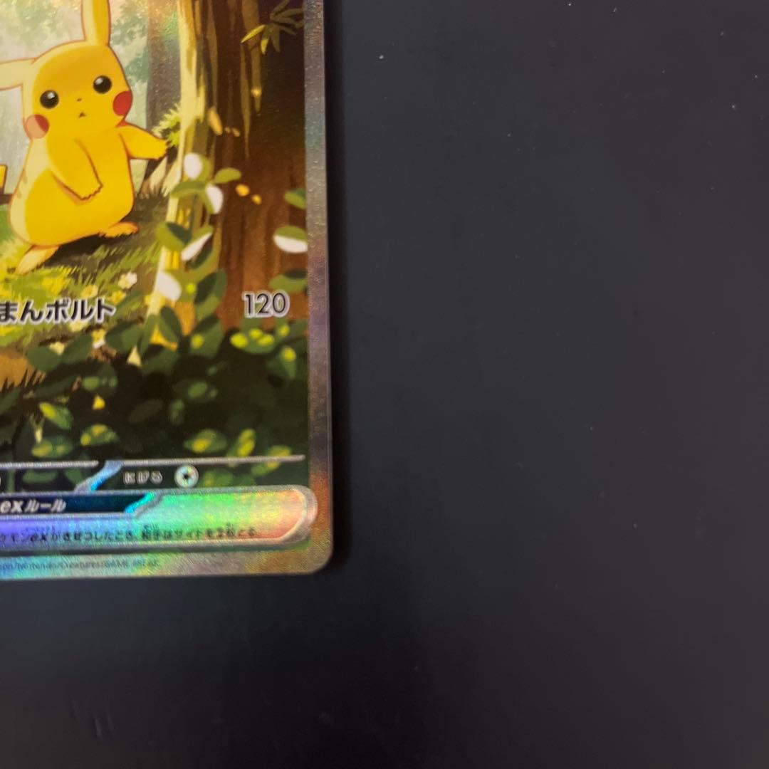 【極美品！】ピカチュウexSARスタートデッキ100バトルコレクションNo.25