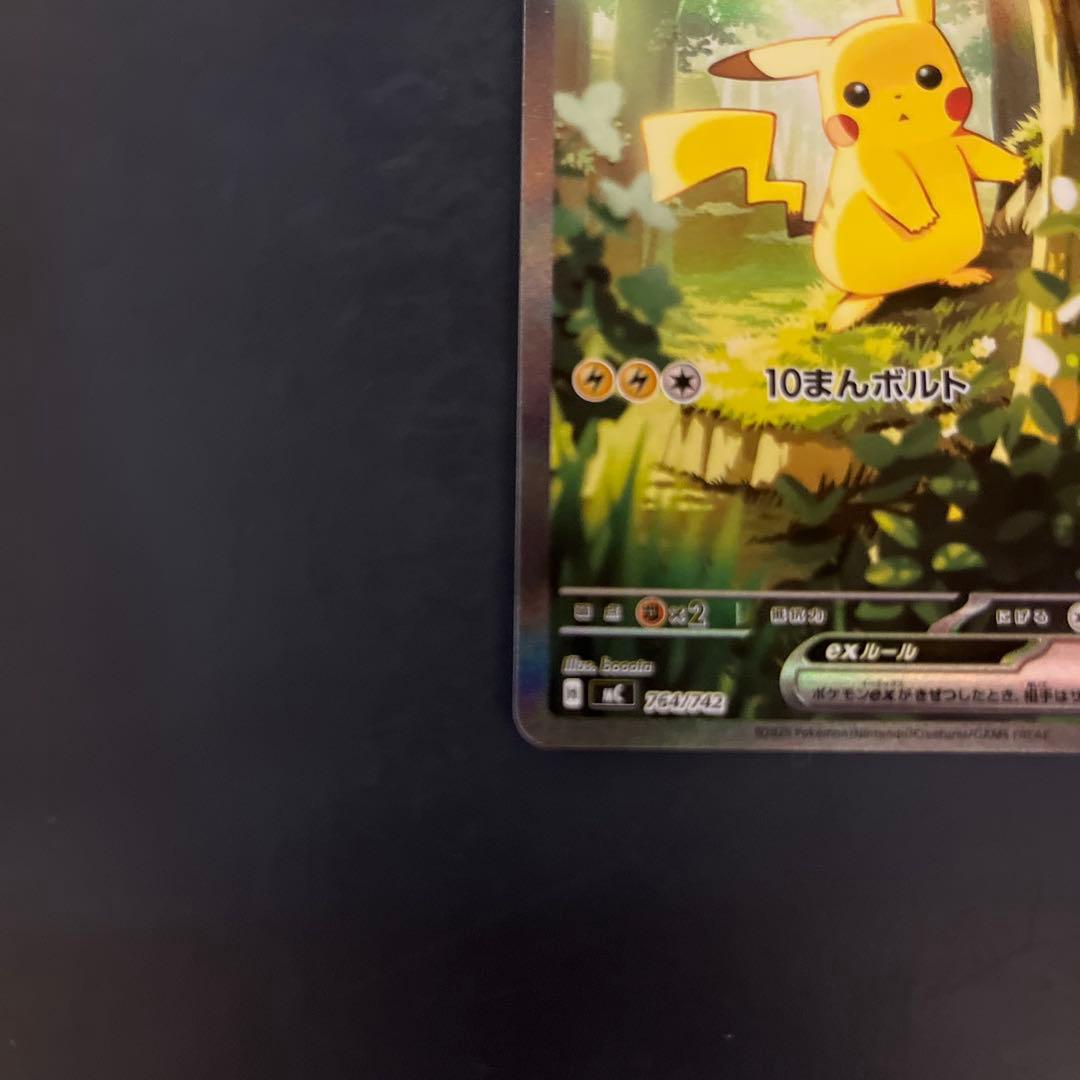 【極美品！】ピカチュウexSARスタートデッキ100バトルコレクションNo.25