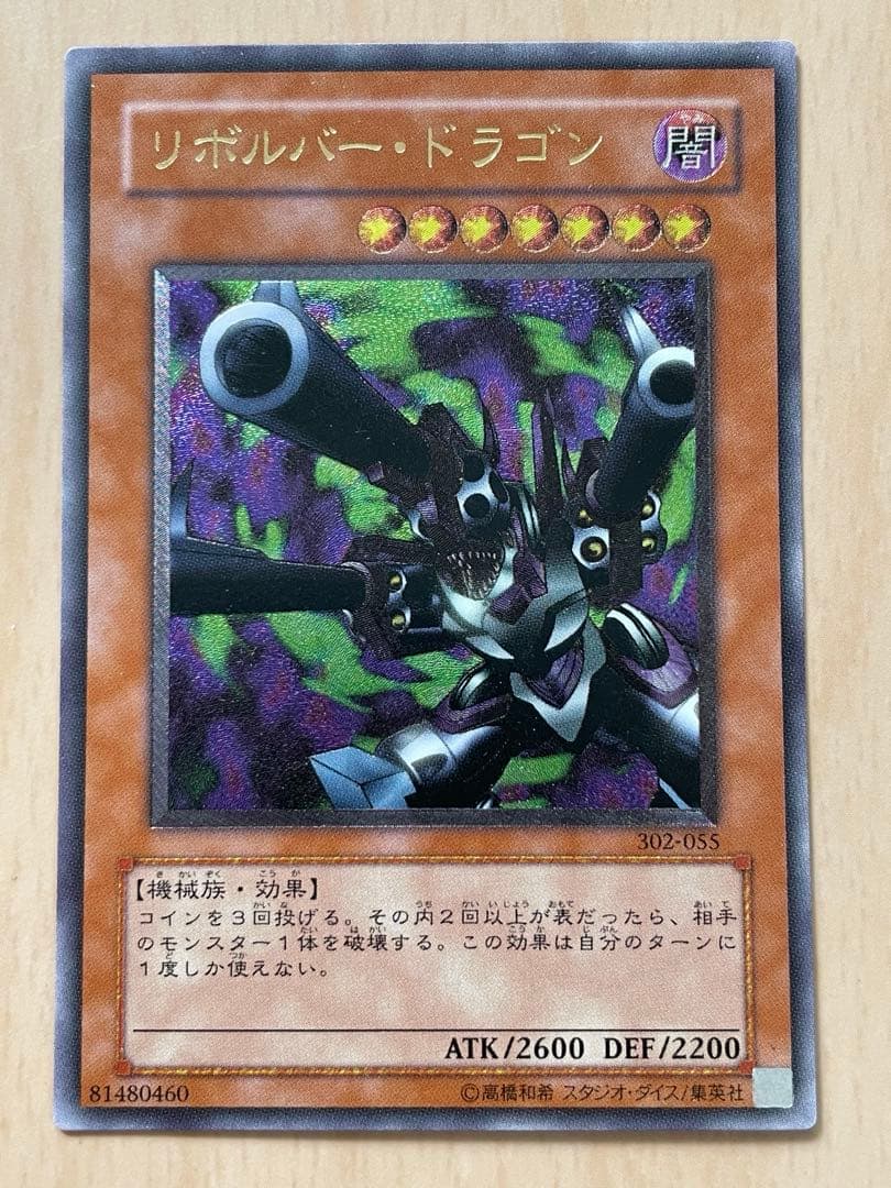 リボルバー・ドラゴン　レリーフ　アリティメットレア