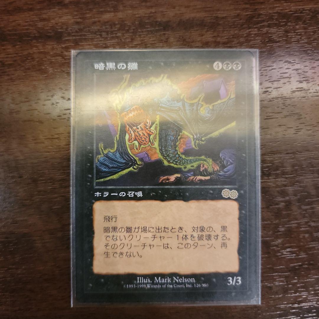 MTG　マジックザ・ギャザリング　暗黒の雛　ホラーの召還