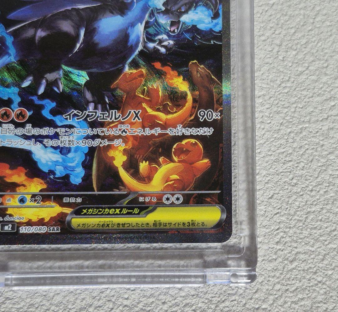 メガリザードンX EX SAR 360 HP