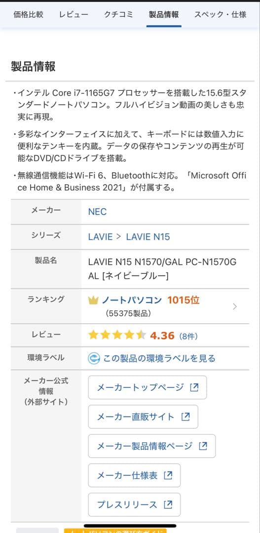 専用　LAVIE N15 N1570/GAL PC-N1570GAL