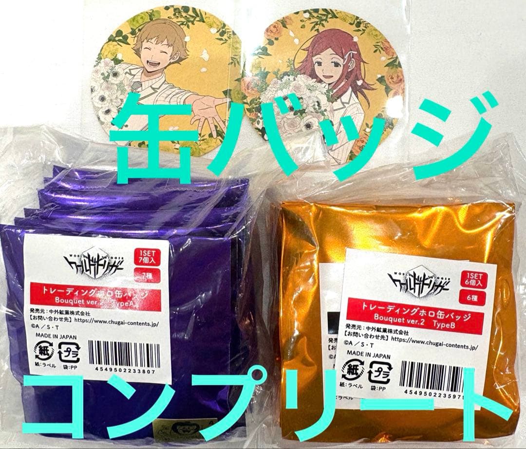 新品未開封　JF 2026 ワールドトリガー 中外　缶バッジA B　ワートリ