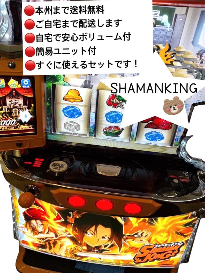 ponponシャーマンキング　頼める便　パチスロ　実機　ユニット付き