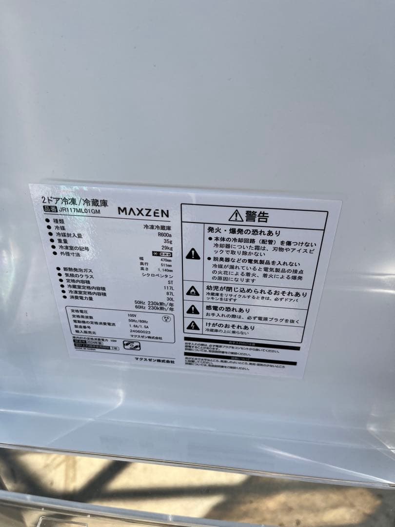 maxzen 冷蔵庫 117ℓ 2024年製　T