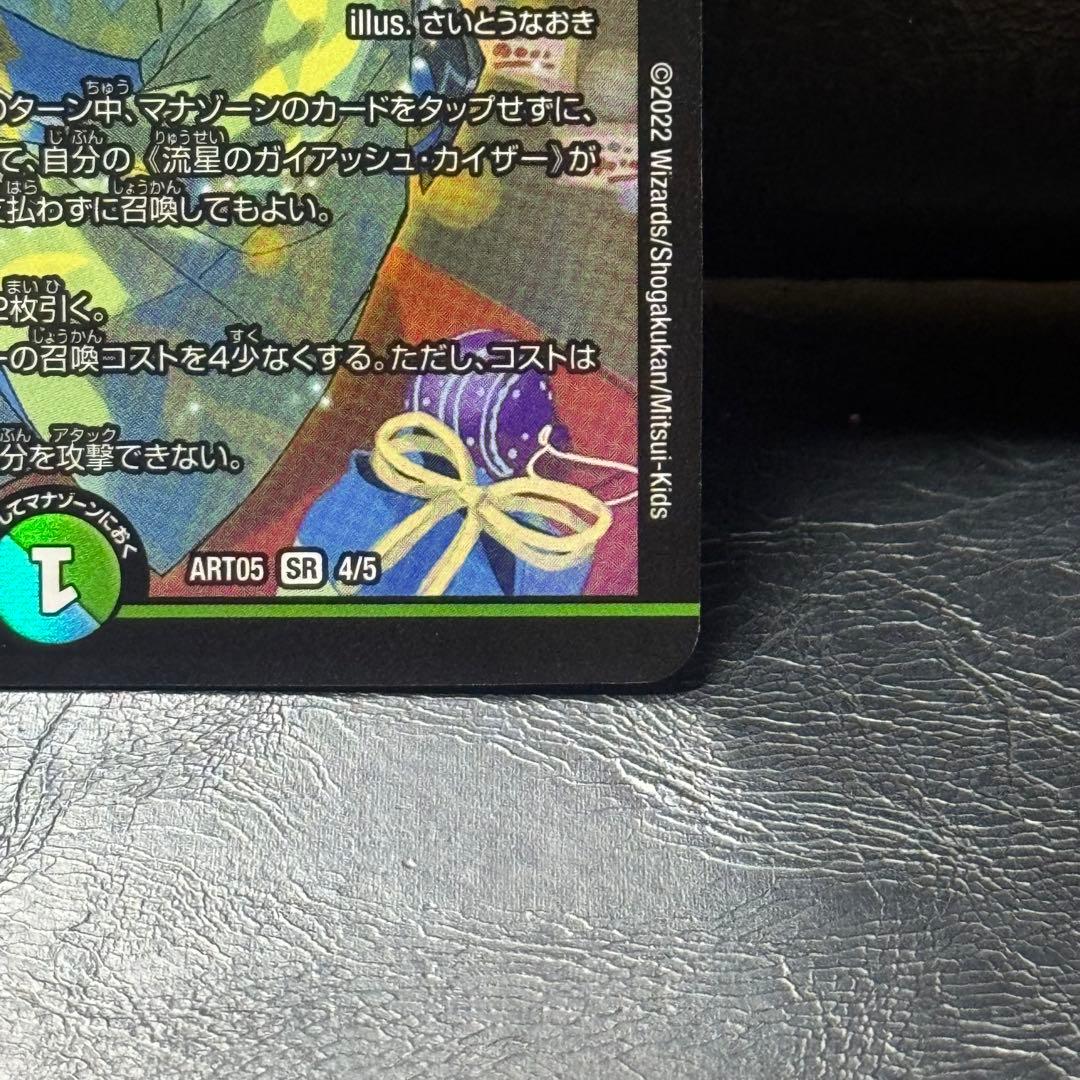 流星のガイアッシュ・カイザー　デュエルマスターズ　神アート