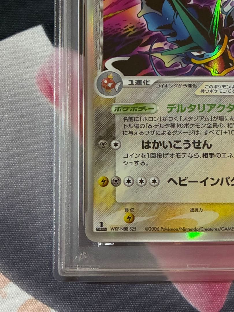 PSA9☆ギャラドス デルタ種 024/052