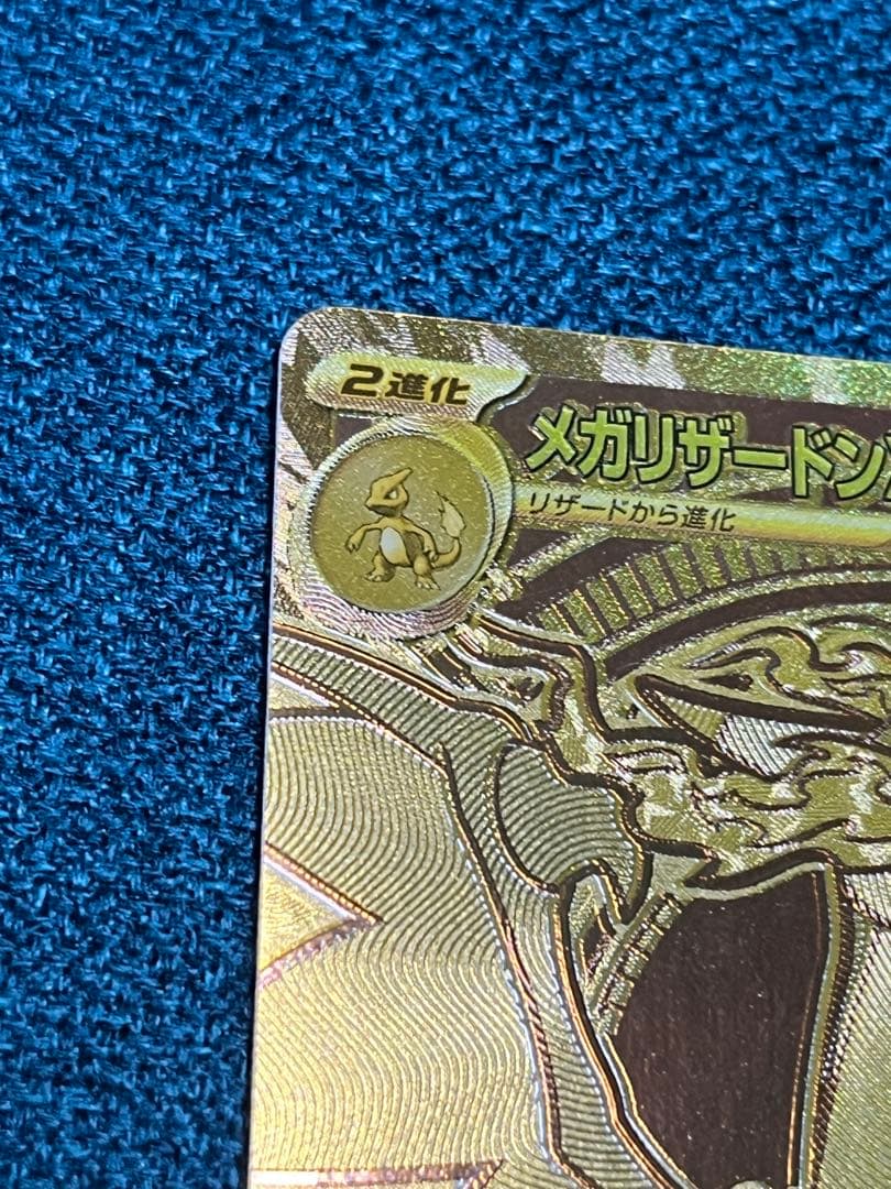 傷あり　　　メガリザードンX EX MUR 傷あり