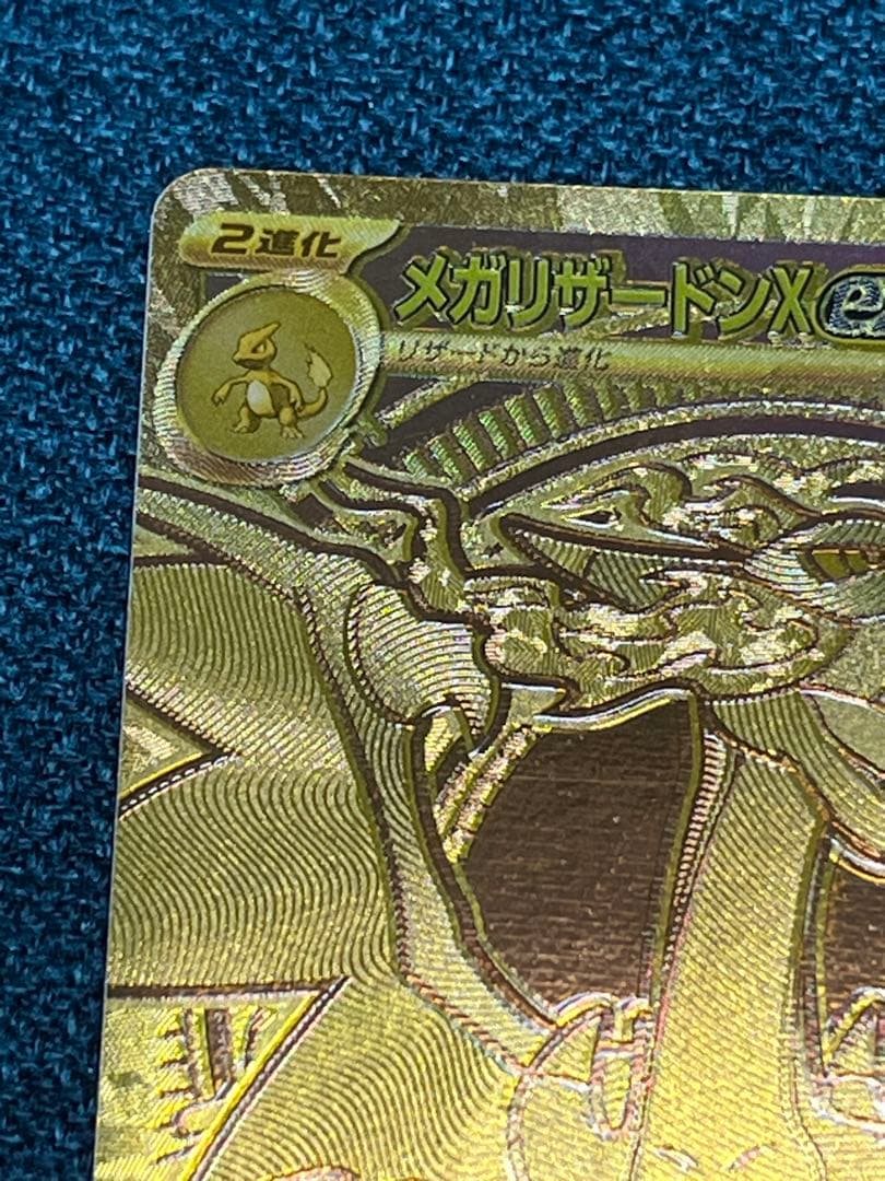 傷あり　　　メガリザードンX EX MUR 傷あり