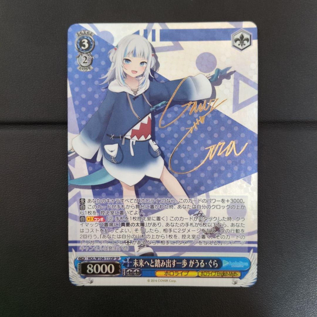 ヴァイスシュヴァルツ 未来へと踏み出す一歩 がうる・ぐら SP サイン