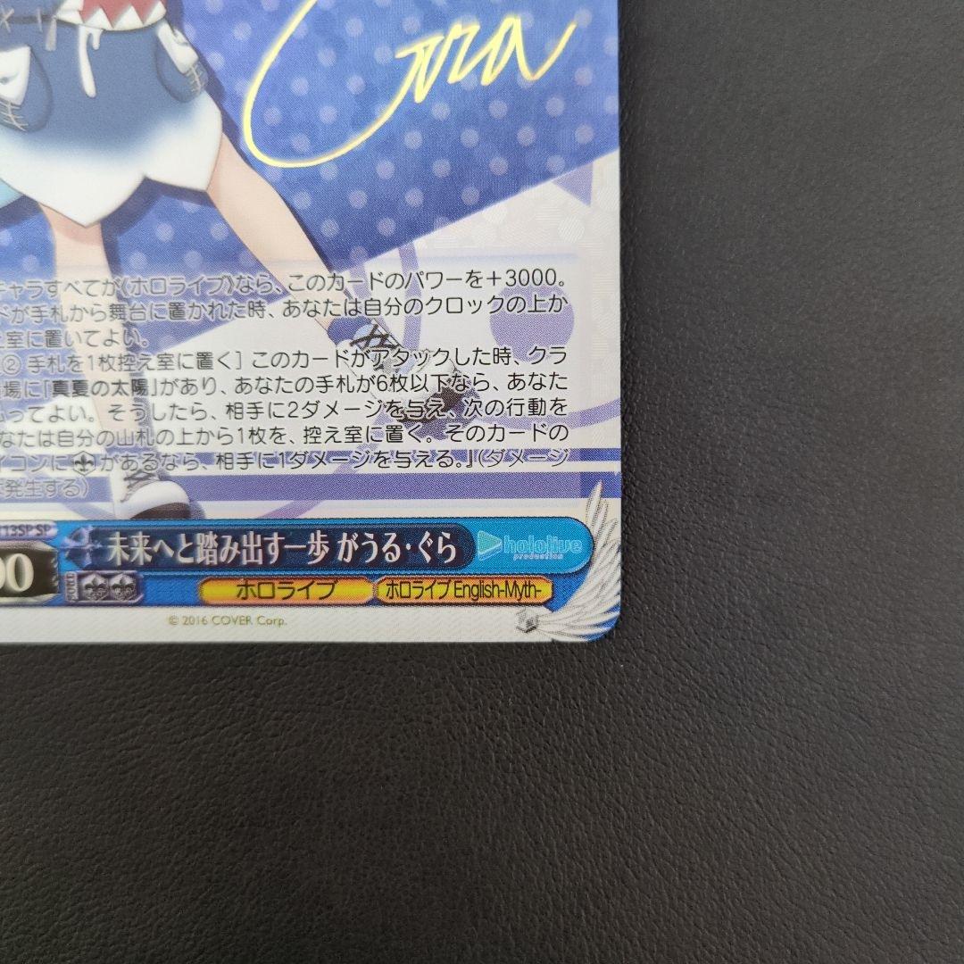 ヴァイスシュヴァルツ 未来へと踏み出す一歩 がうる・ぐら SP サイン