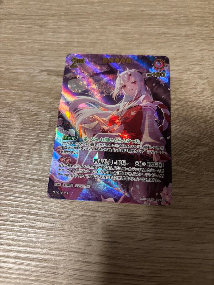 百鬼あやめ　UR 1枚