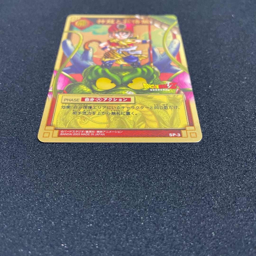 ドラゴンボール　カードゲーム　神龍と孫悟飯