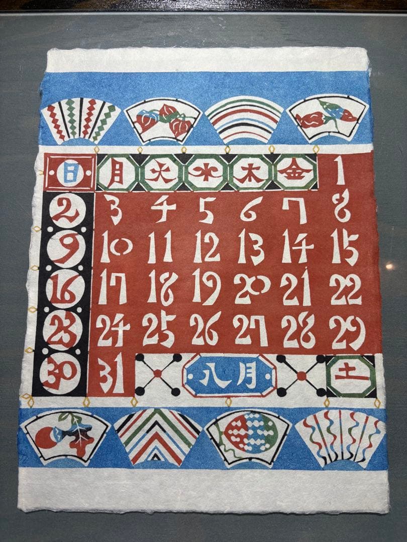 芹沢銈介　カレンダー1992年　表紙と１2ヶ月分揃い