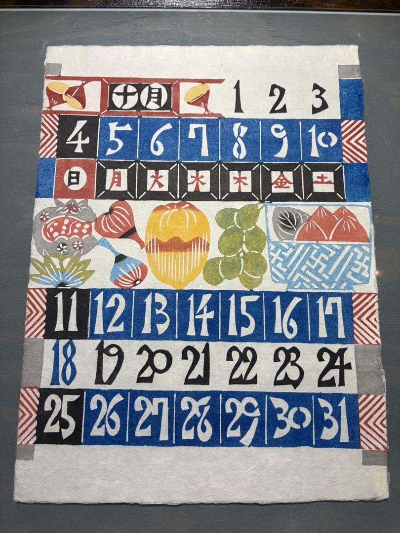 芹沢銈介　カレンダー1992年　表紙と１2ヶ月分揃い