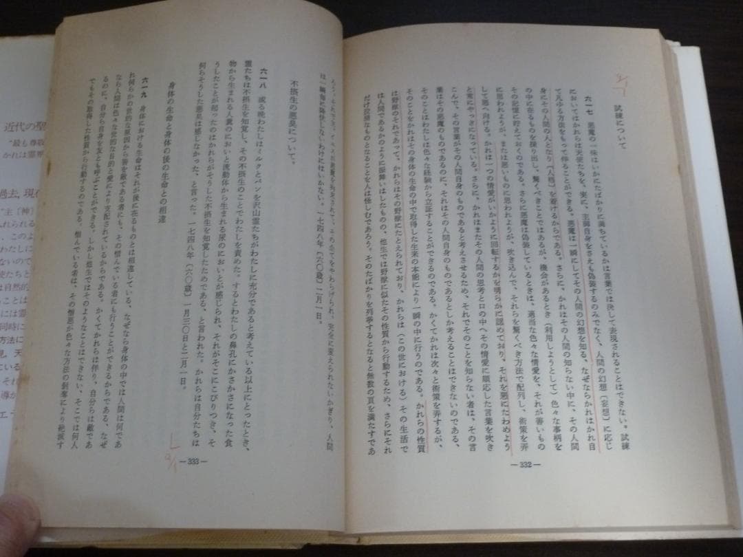 霊界日記（静思社：絶版 全６冊セット）イマヌエル・スエデンボルグ著