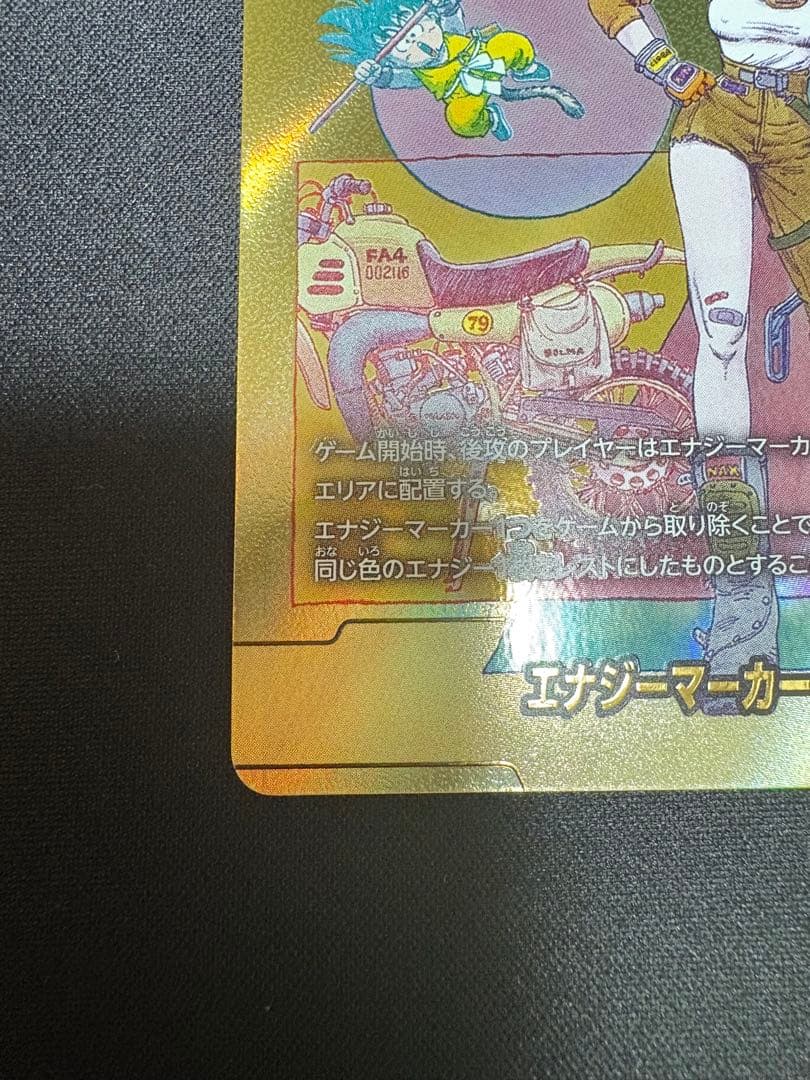 【希少美品】エナジーマーカー金 ブルマ10巻 E-73★ マンガブースター02