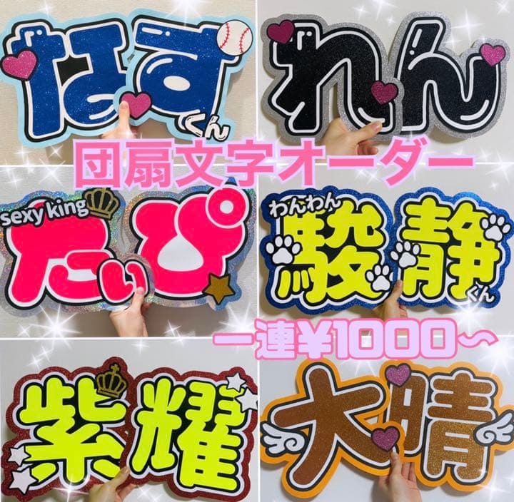 うちわ文字 ファンサ 団扇 オーダー 団扇屋さん グリッター ホログラム　③