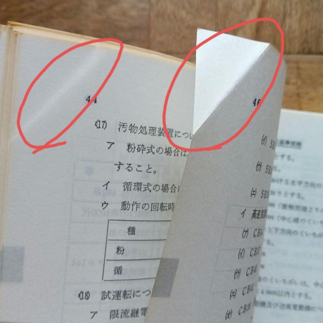 電車検修便覧 大阪鉄道管理局　昭和61年３月　書込み有　端折れ有