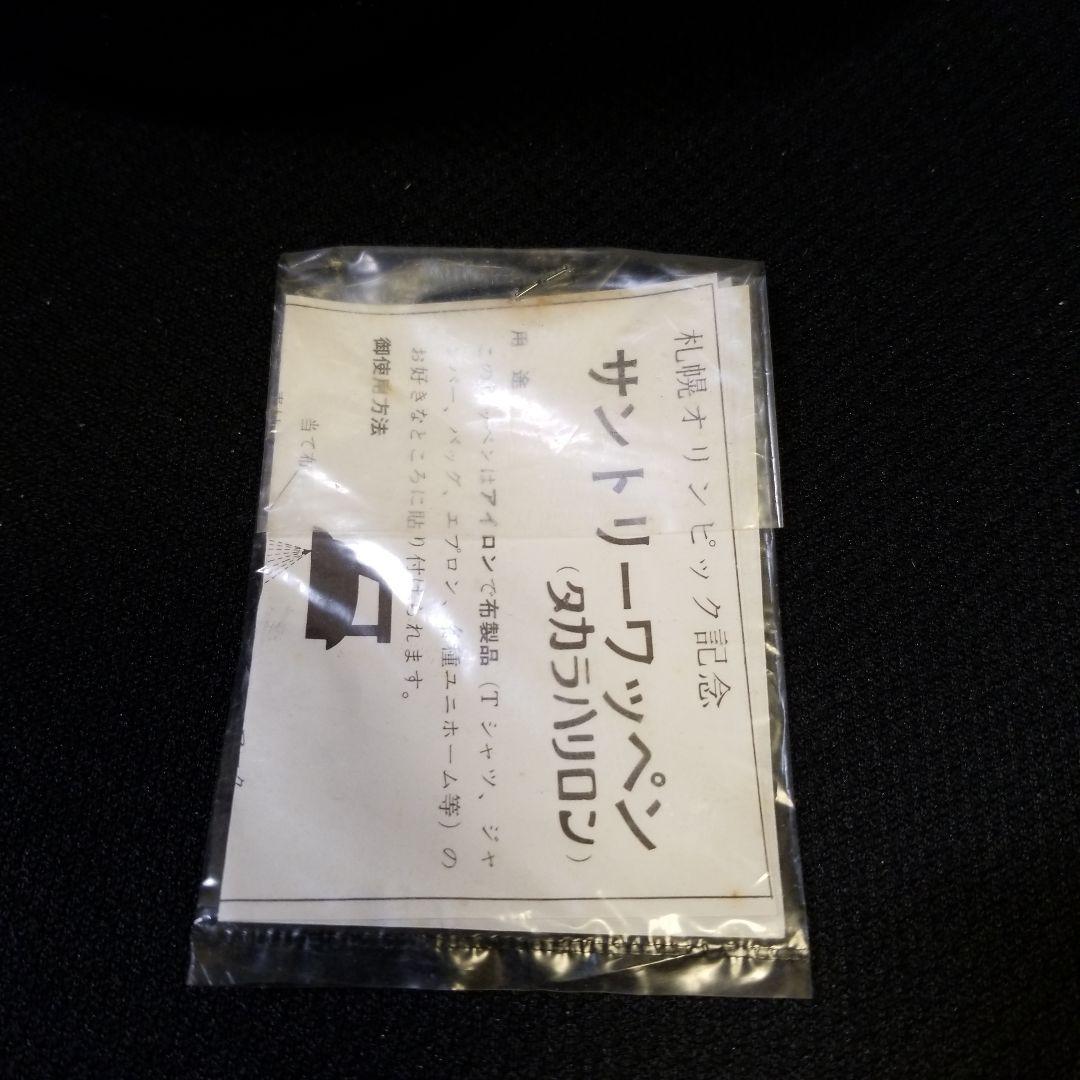 【希少一式】 ウイスキー　1972年札幌冬季オリンピックの記念ボトル