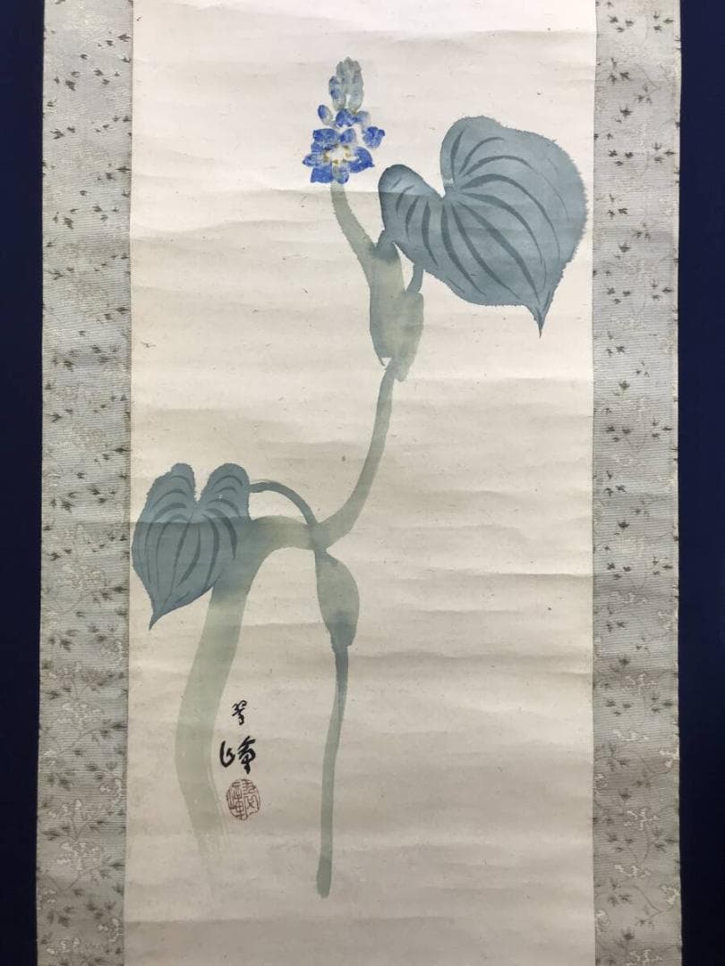 真作/西山翠嶂/葵図/アオイ図/花図/豊かな実り/掛軸☆宝船☆AH-519