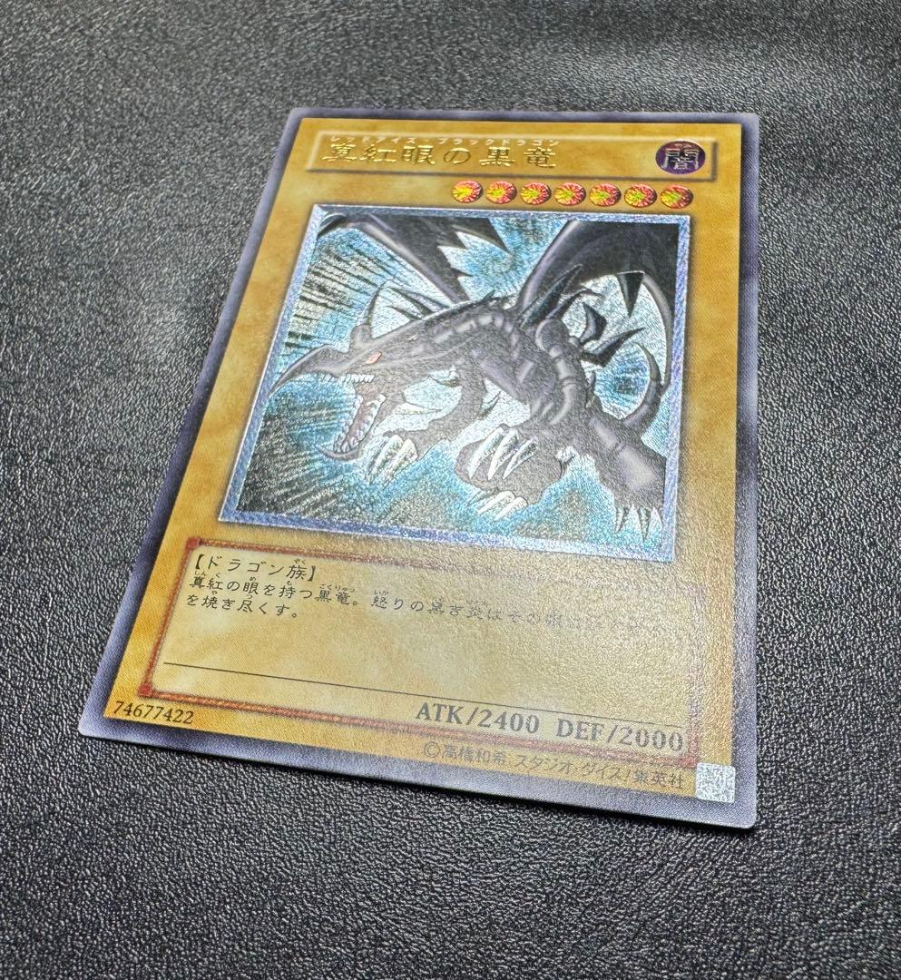 【親知らず】 レッドアイズブラックドラゴン/真紅眼の黒竜/ 遊戯王/レリーフ