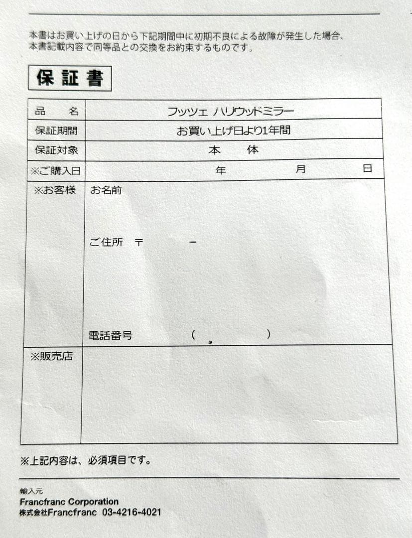 フランフラン フッツェ ハリウッドミラー ラウンド L ホワイト