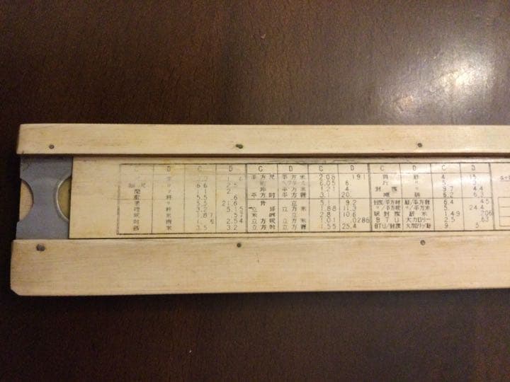 昭和初期 アンティーク SUN HEMMI 計算尺