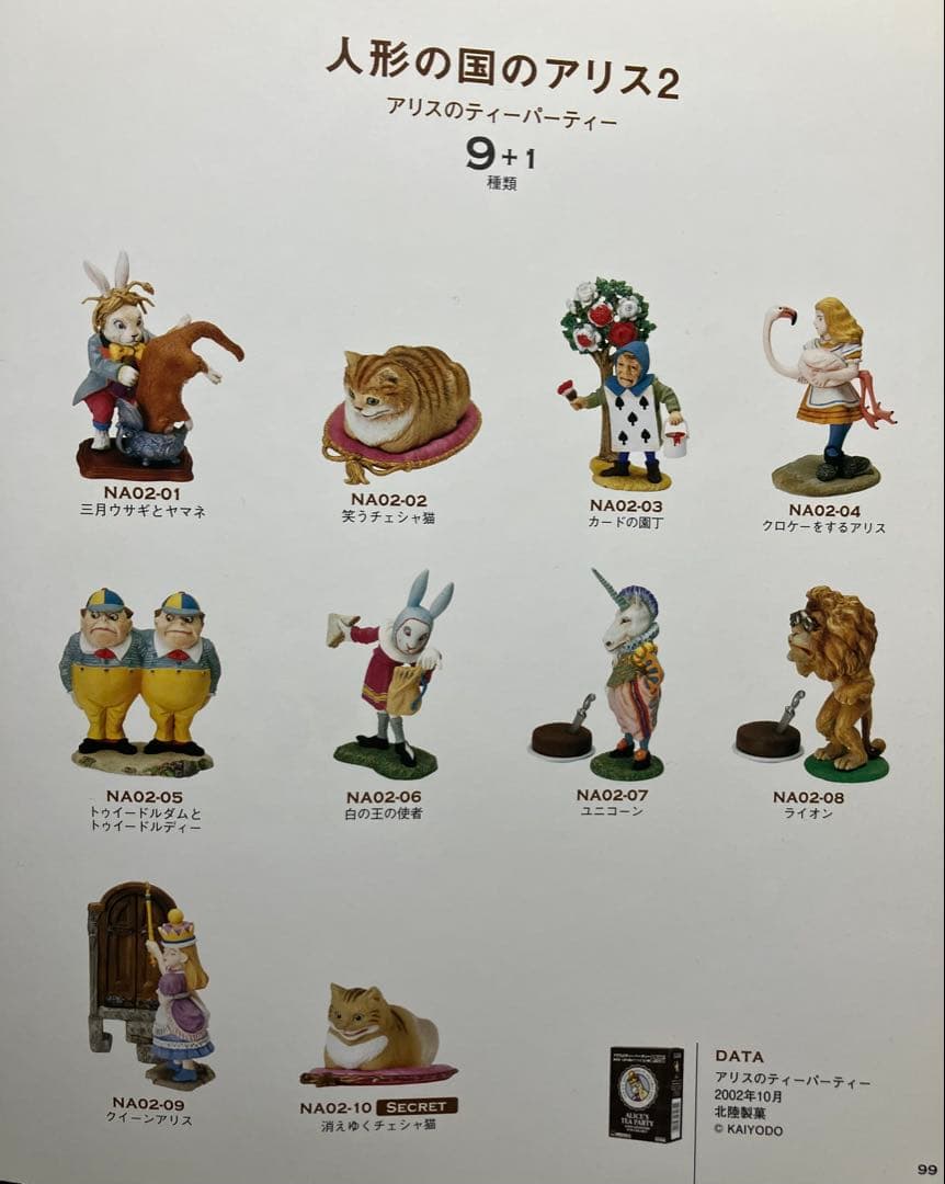 人形の国のアリス、アリスのティーパーティー１・２・３・EX、書籍2冊　フルコンプ