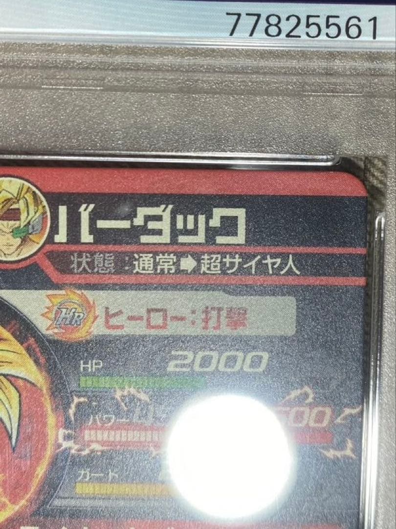 ドラゴンボールヒーローズ H5-SEC バーダック psa10