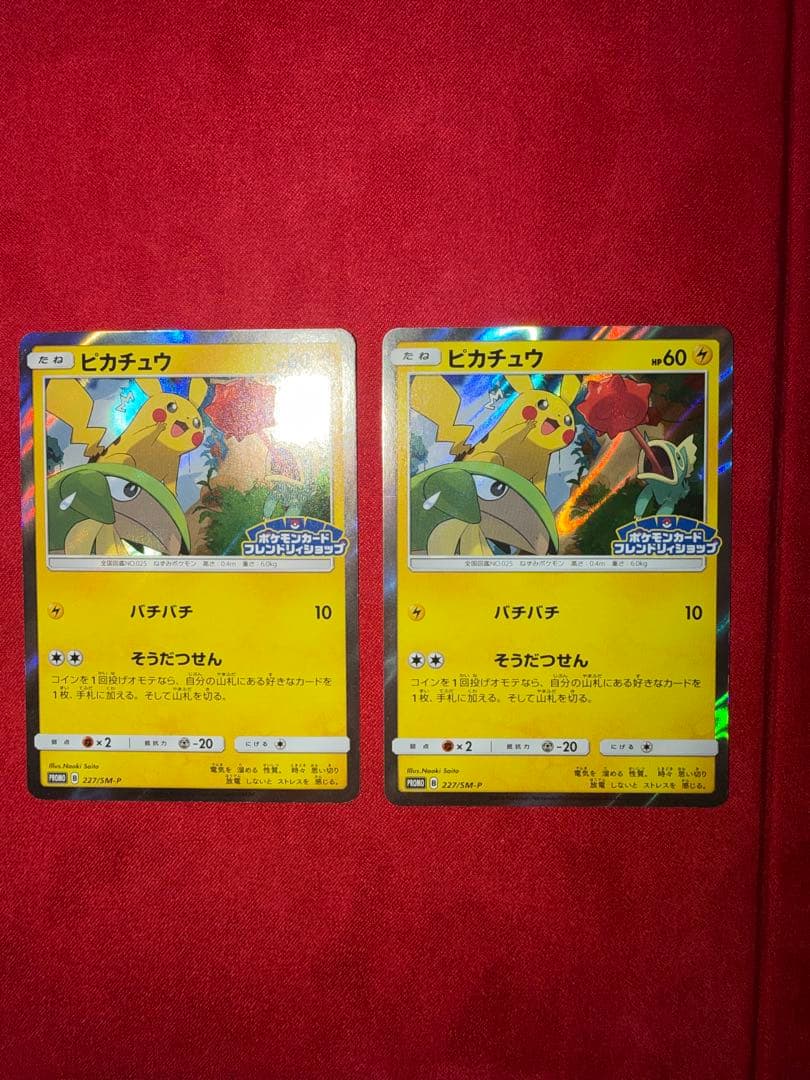 ピカチュウ ポケモンカードフレンドリィショップ 227/SM-P 2枚セット
