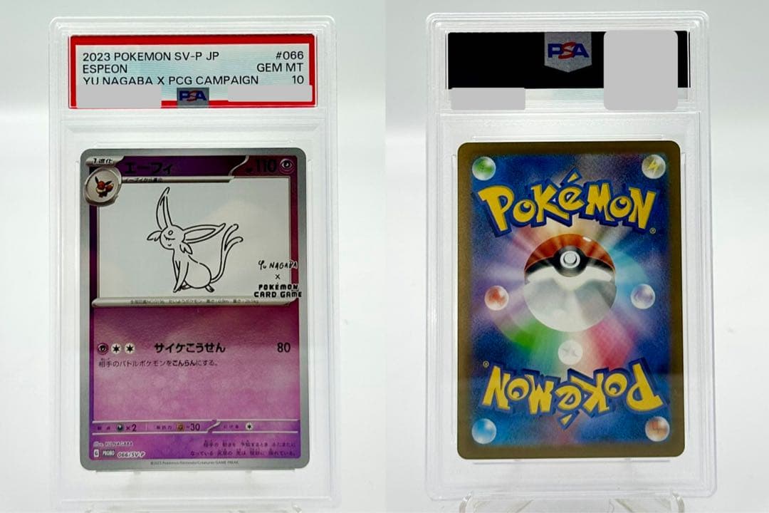 【PSA10】 YU NAGABA ブイズ 長場雄 ポケカ