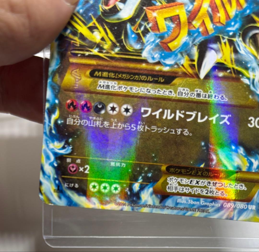 MリザードンEX XY2 UR 傷汚れあり