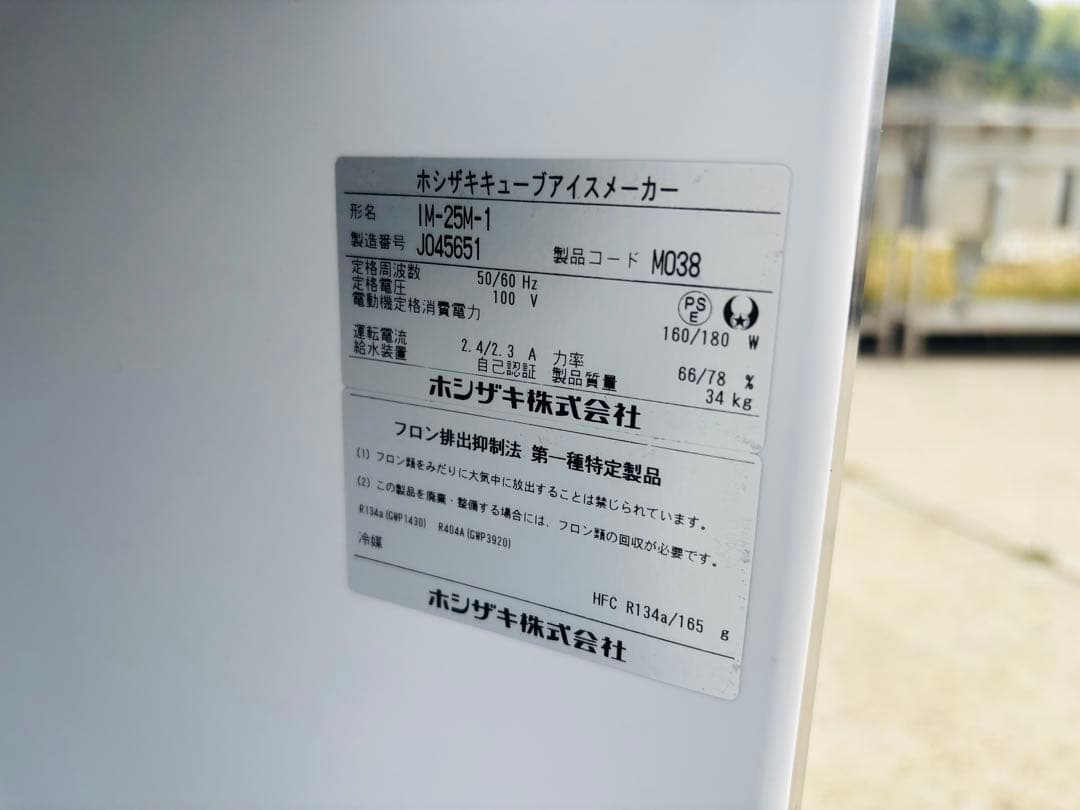 L89★ホシザキ★業務用 製氷機 キューブアイスメーカー 25キロ 厨房