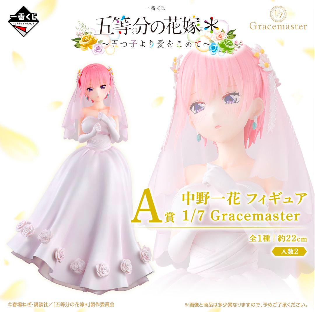 一番くじ 五等分の花嫁フィギュアコンプ＋ラストワン賞セット