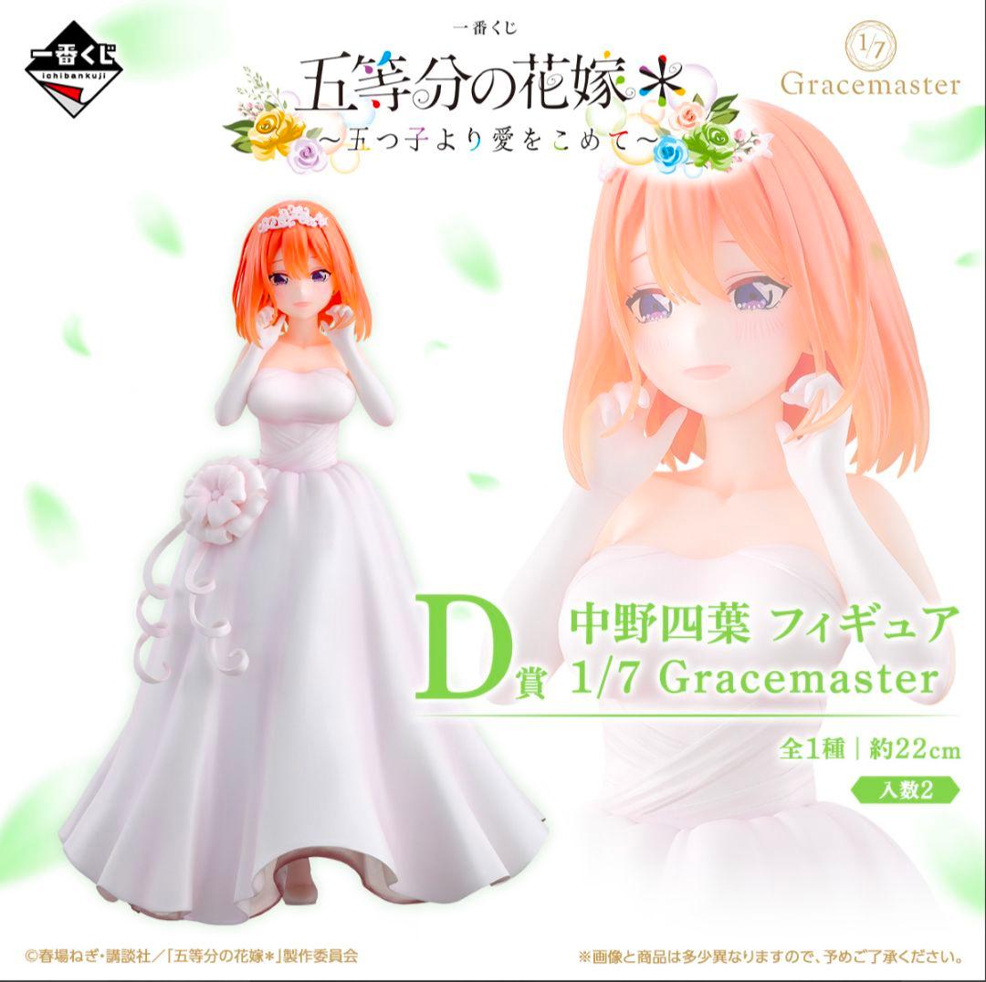 一番くじ 五等分の花嫁フィギュアコンプ＋ラストワン賞セット