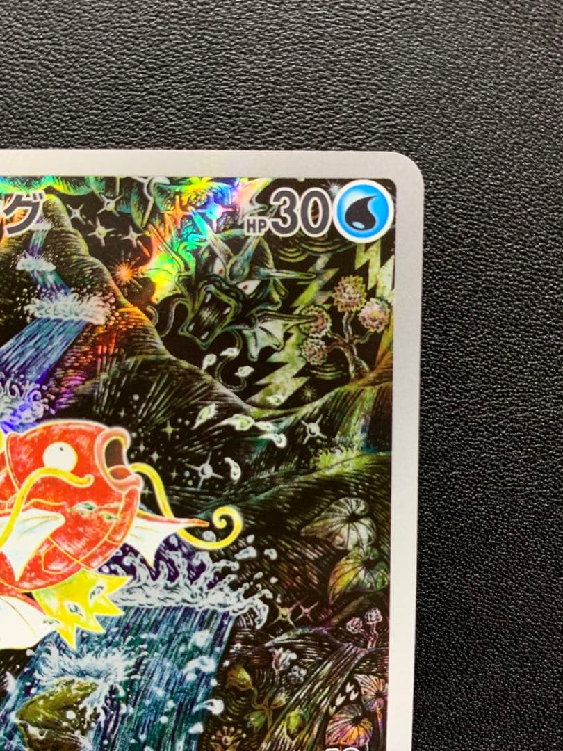 ポケモンカード コイキング ar